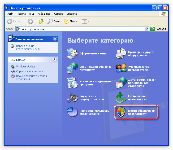 Переход к апплету Центр обеспечения безопасности Панели управления в операционной системе Windows XP