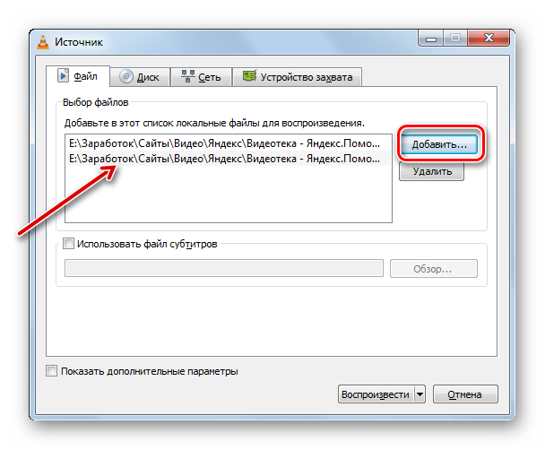 Переход к добавлению адреса нового файла в окне Источник в программе VLC Media Player