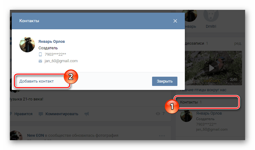 Переход к добавлению дополнительных контактов на главной странице сообщества на сайте ВКонтакте