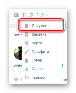 Переход к добавлению gif изображения к новой записи на сайте ВКонтакте
