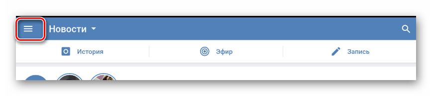 Переход к главному меню в приложении ВКонтакте