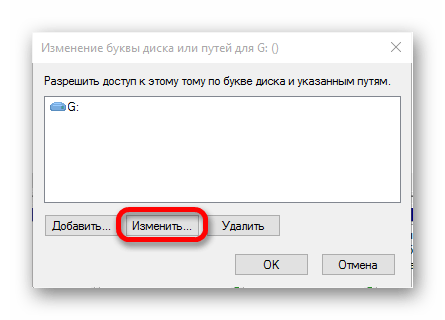Переход к изменению буквы диска с помощью программы для управления дисками в Windows 10