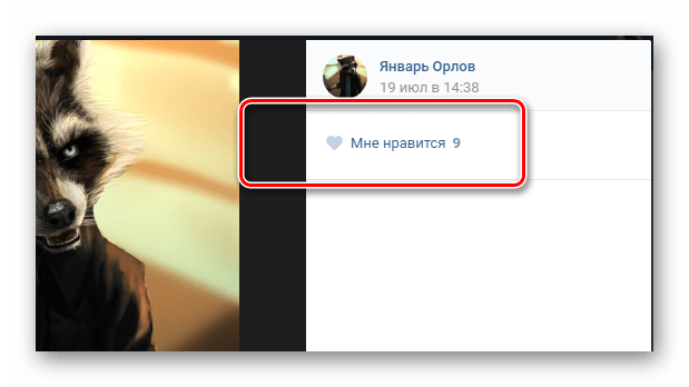 Переход к изображению с ненужным лайком в разделе фотографии на сайте ВКонтакте