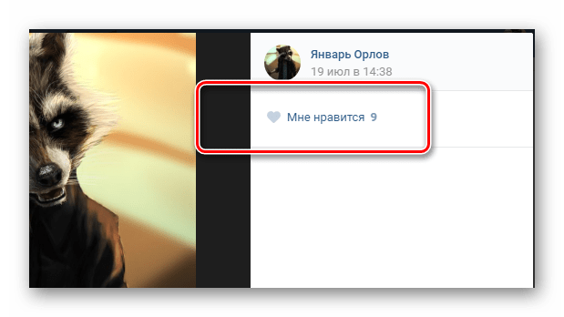 Как удалить лайк под фото в вк
