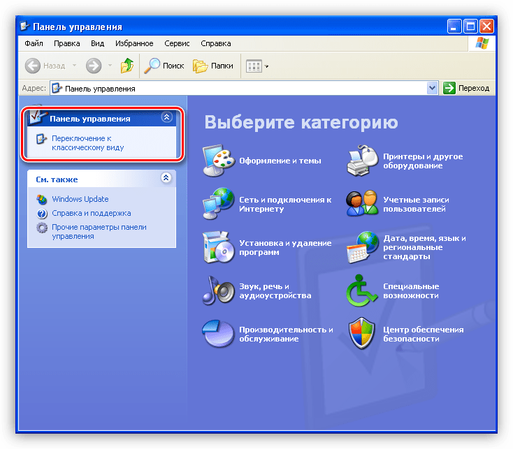 Переход к классическому виду Панели управления в Windows XP