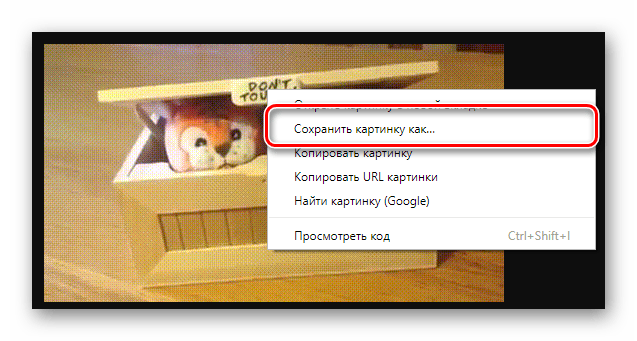 Переход к окну сохранения gif изображения на компьютер на сайте ВКонтакте