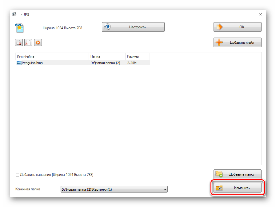 Переход к окну выбора папки хранения исходящего файла в программе Format Factory
