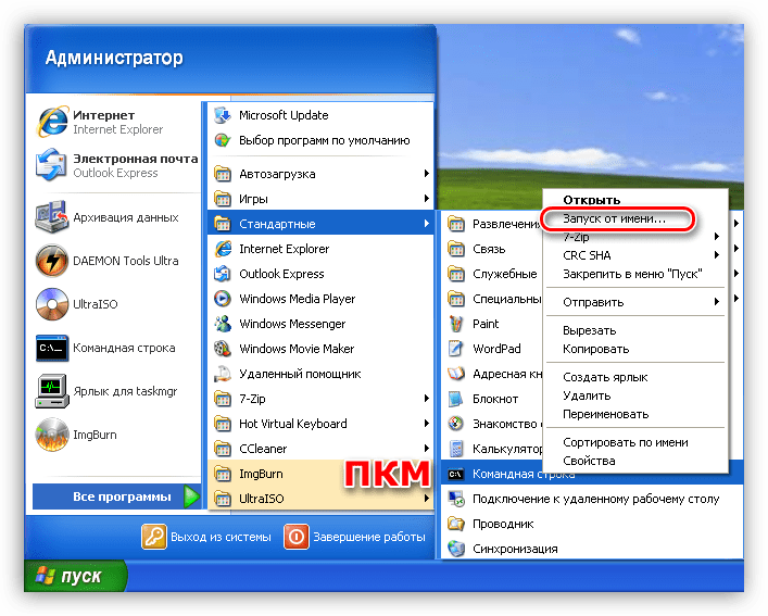 Переход к параметрам запуска Командной строки в Windows XP