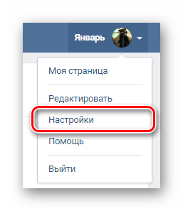Переход к разделу настройки через главное меню на сайте ВКонтакте