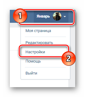 Переход к разделу настройки через главное меню на сайте ВКонтакте
