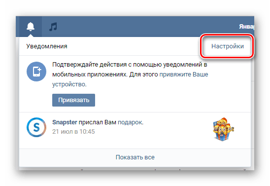 Переход к разделу настройки через главное меню уведомлений на главной странице на сайте ВКонтакте