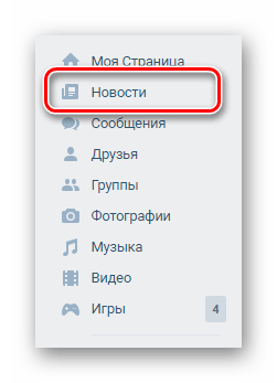 Переход к разделу новости через главное меню на сайте ВКонтакте