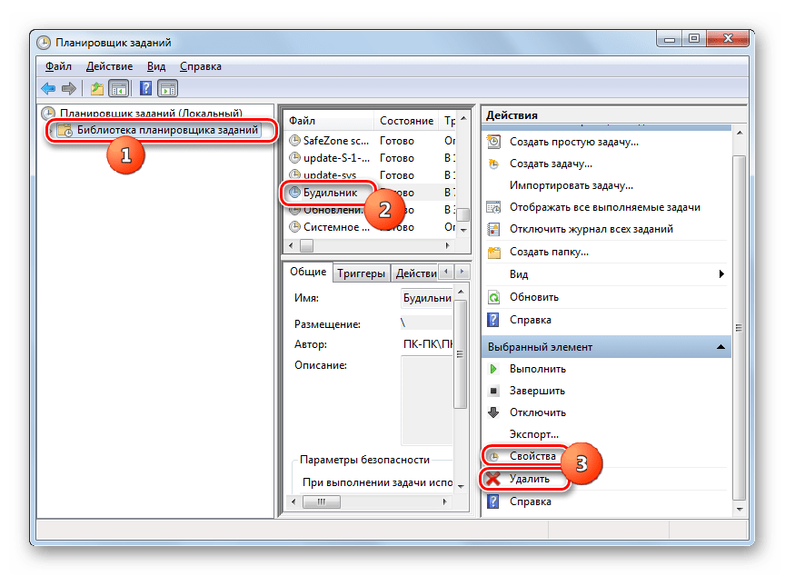 Переход к редактированию или удалению Будильника в Планировщике заданий в Windows 7