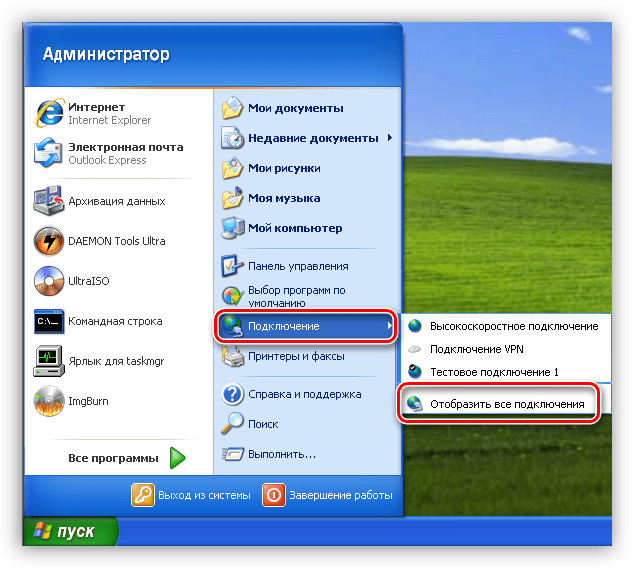 Переход к списку сетевых подключений из меню Пуск в Windows XP