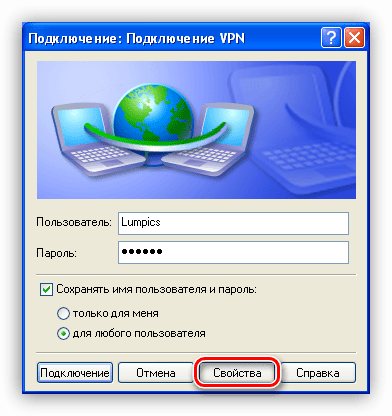 Переход к свойствам подключения к VPN в Windows XP