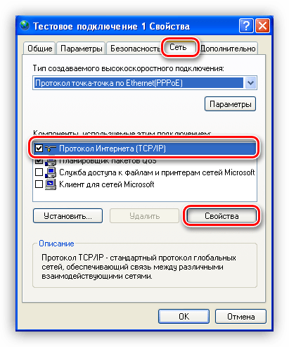 Переход к свойствам протокола интернета TCP-IP в Windows XP