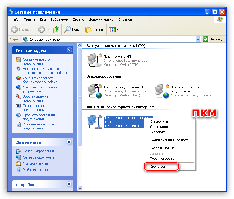 Xp подключение интернета. Windows XP свойства сети. Как создать высокоскоростное подключение на виндовс хр. Как подключить WIFI К компьютеру на Windows XP. Windows XP сетевые подключения.