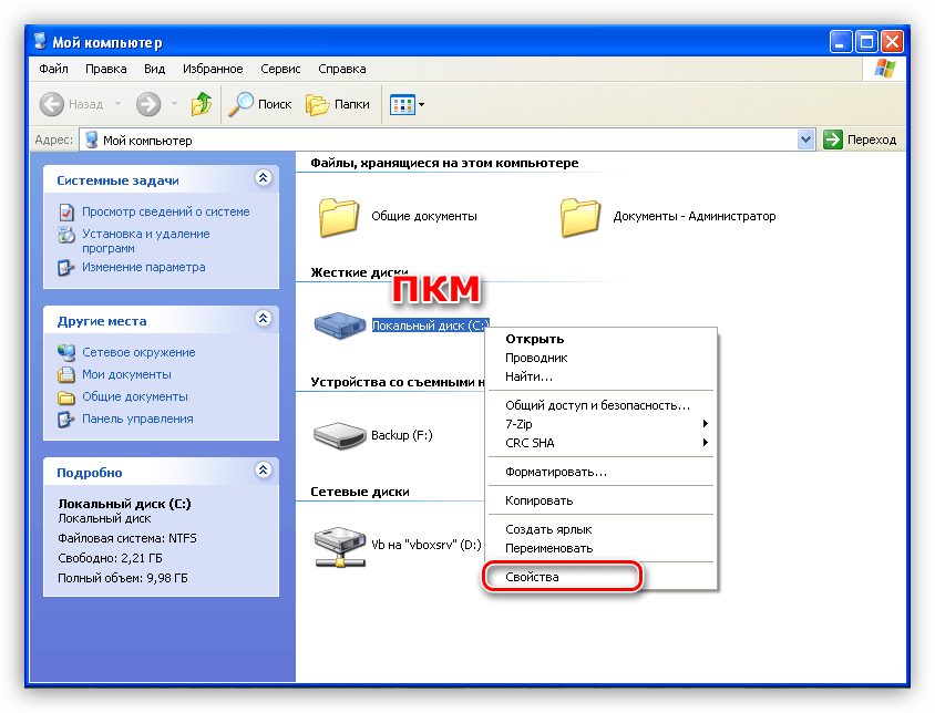 Переход к свойствам жесткого диска в Windows XP
