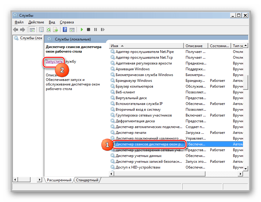 Переход к запуску службы Диспетчер сеансов диспетчера окон рабочего стола в Диспетчере служб в Windows 7