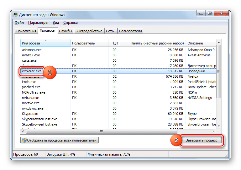 Переход к завершению процесса explorer.exe в Диспетчере задач в Windows 7
