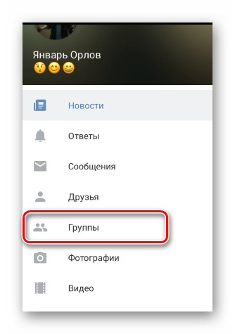 Переход на главную страницу раздела группы в приложении ВКонтакте