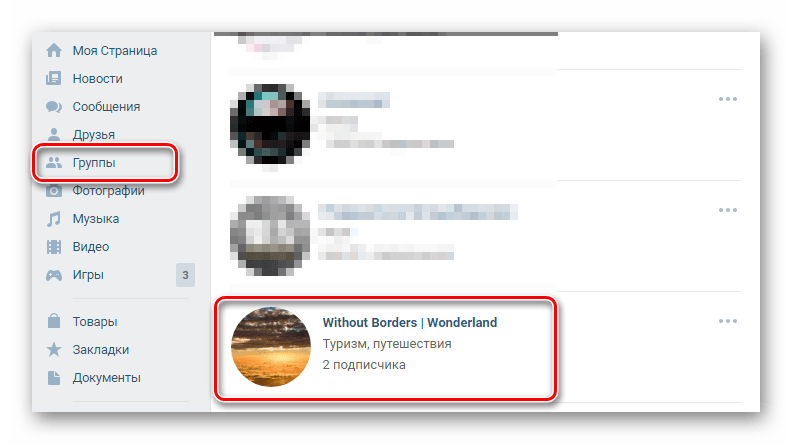 Переход на главную страницу сообщества через раздел группы для предложения новости на сайте ВКонтакте