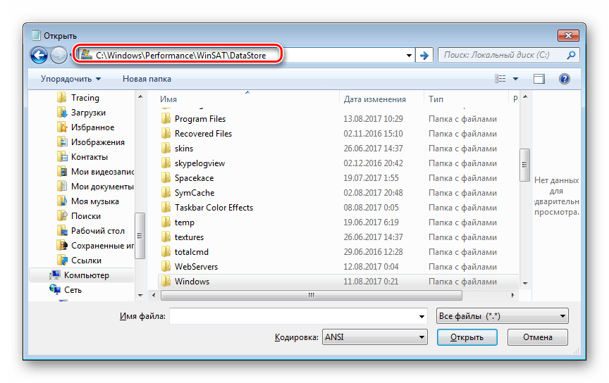 Переход по адресу в адресной строке в окне открытия файла в программе Блокнот в Windows 7
