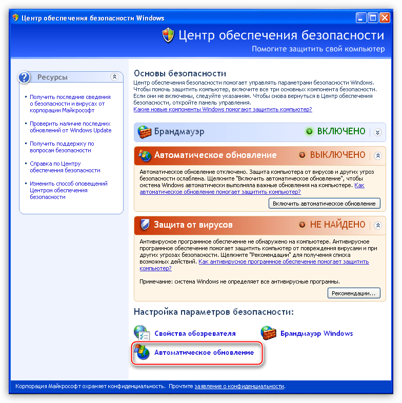 Переход по ссылке Автоматическое обновление в Центре обеспечения безопасности в операционной системе Windows XP