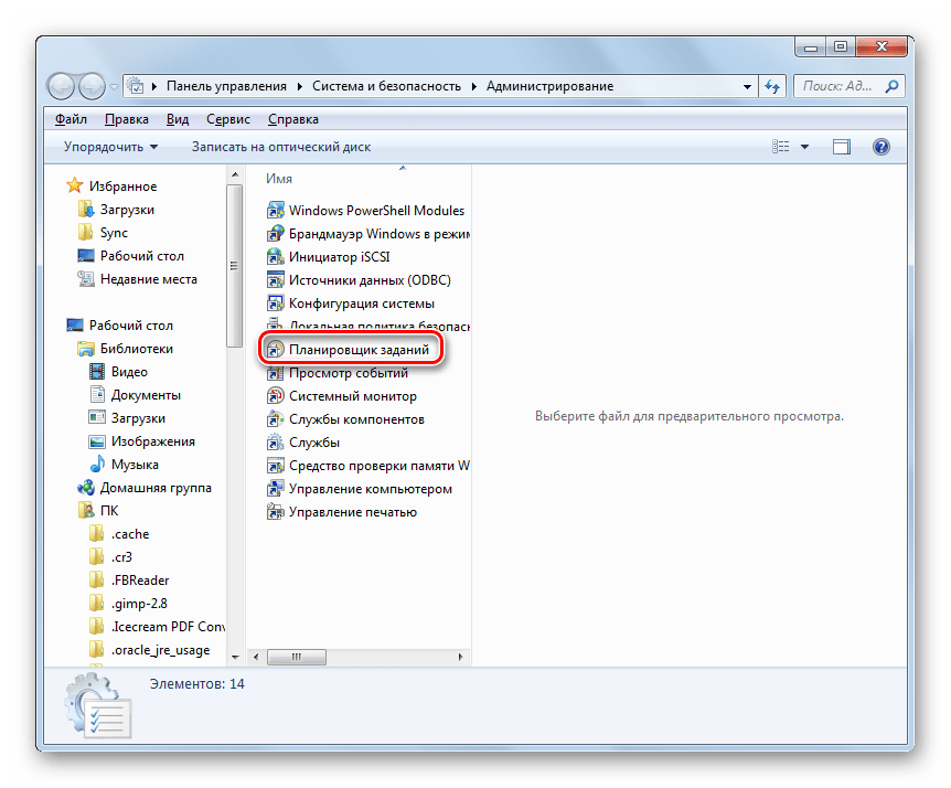 Переход в Планировщик заданий в разделе Администрирование Панели управления в Windows 7