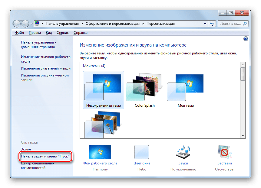 Переход в окно Панель задач и меню Пуск в окне Персонализация в Windows 7