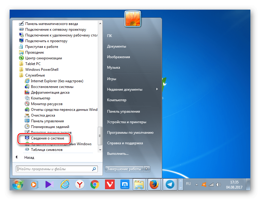 Perehod v okno Svedeniya o sisteme cherez menyu Pusk v Windows 7