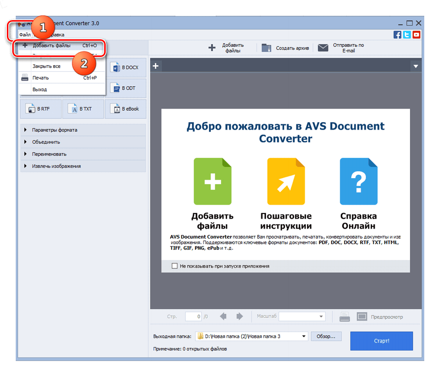 Переход в окно добавления файла через верхнее горизонтальное меню в программе AVS Document Converter
