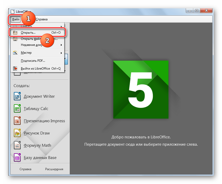Переход в окно открытия файла через верхнее горизонтальное менюв программе LibreOffice