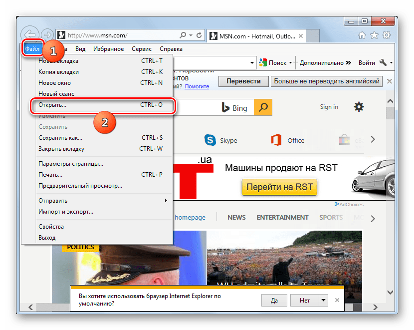 Переход в окно открытия файла с помощью верхнего горизонтального меню в браузере Internet Explorer