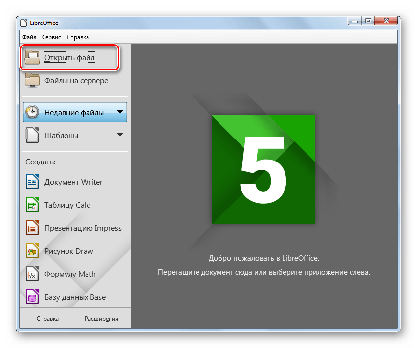 Переход в окно открытия файла в программе LibreOffice