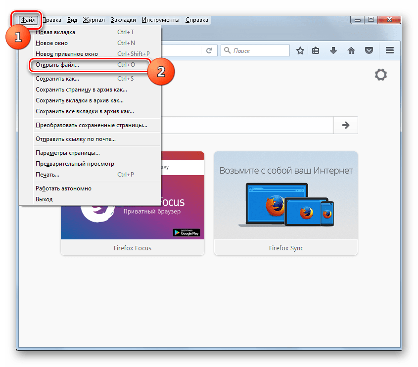 Переход в окно открытия файла в программе Mozilla Firefox