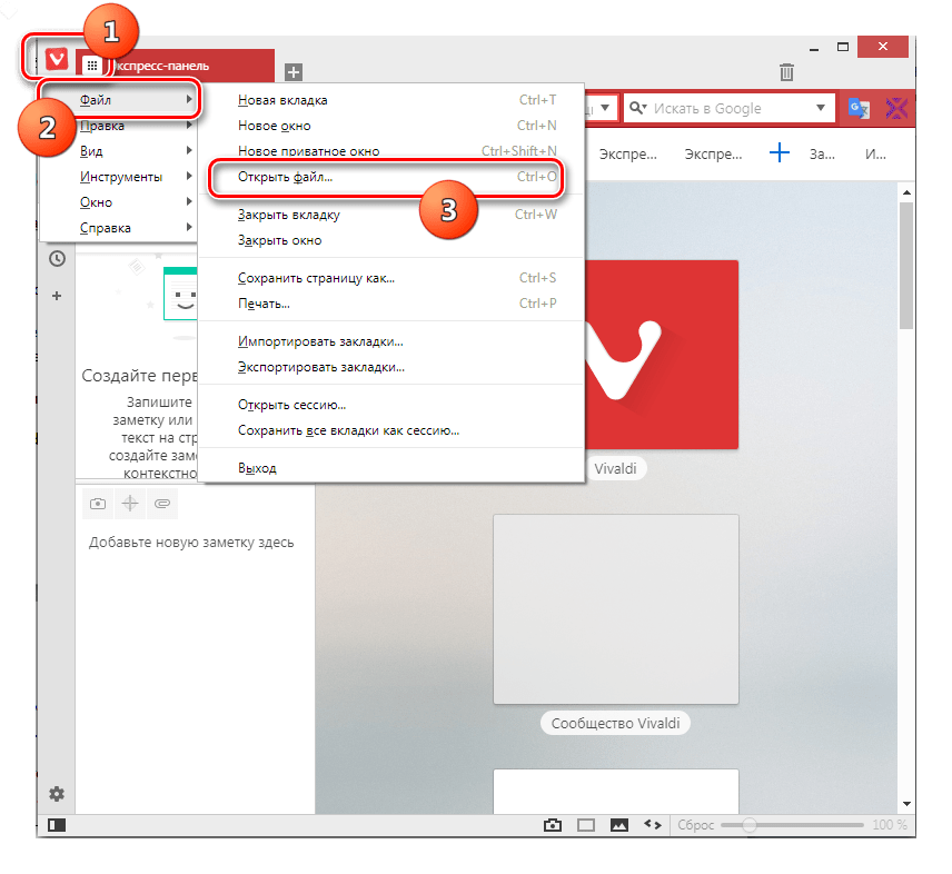 Переход в окно открытия файла в программе Vivaldi
