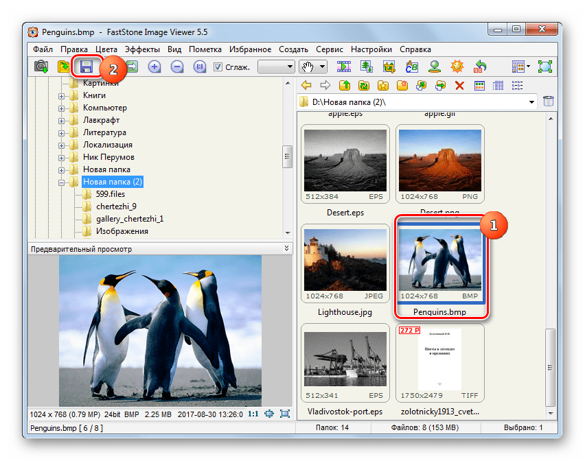 Переход в окно сохранения файла через кнопку на панели инструментов в программе FastStone Image Viewer