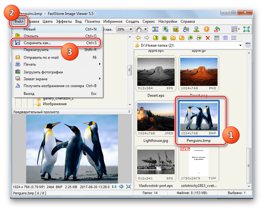 Переход в окно сохранения файла через верхнее горизонтльное меню в программе FastStone Image Viewer