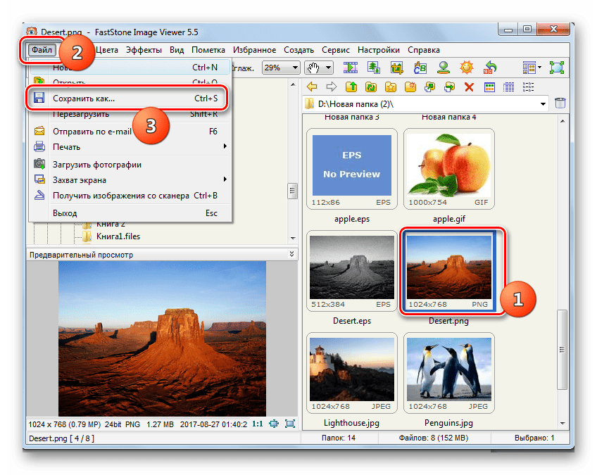 Переход в окно сохранения файла с помощью верхнего горизонтального меню в программе FastStone Image Viewer