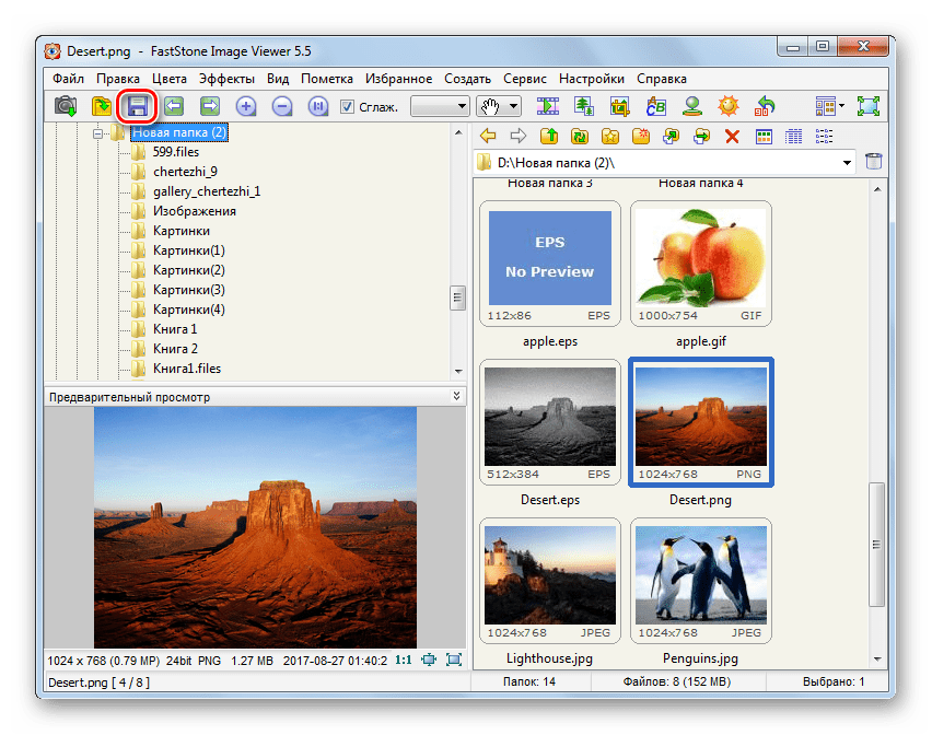 Переход в окно сохранения файла с помощью значка на панели инструментов в программе FastStone Image Viewer