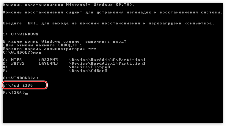 Переход в папку i386 на установочном диске в консоли восстановления операционной системы Windows XP