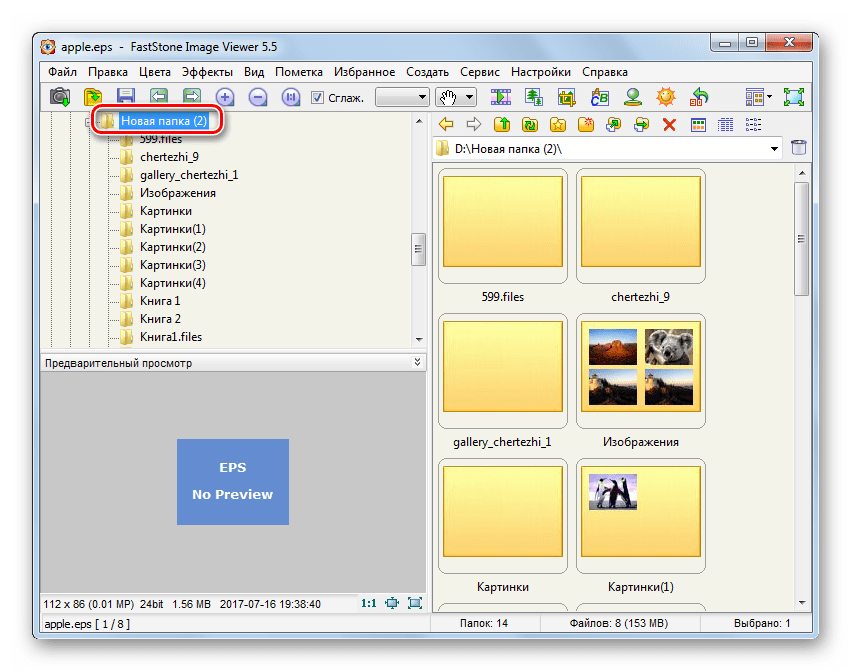 Переход в папку размещения изображения BMP с помощью встроенного файлового менеджера в программе FastStone Image Viewer