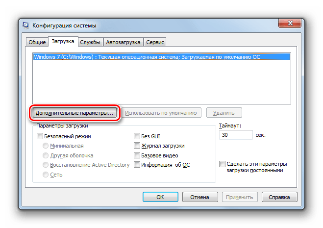 Переход в раздел Дополнительные параметры во вкладке Загрузка в окне управления конфигурацией системы в Windows 7