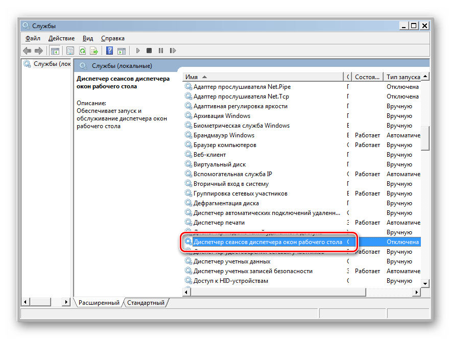 Переход в свойства службы Диспетчер сеансов диспетчера окон рабочего стола в Диспетчере служб в Windows 7