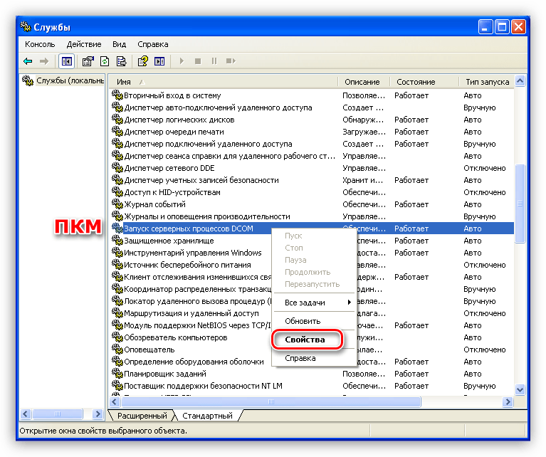 Переход в свойствам службы Запуск серверных процессов DCOM в Windows XP