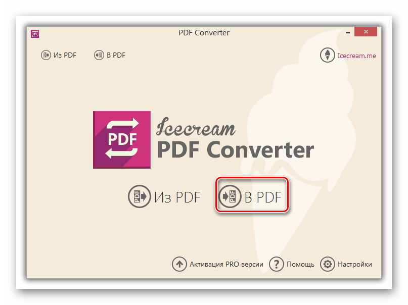 Переход к настройкам конвертации в PDF в программе Icecream PDF Converter