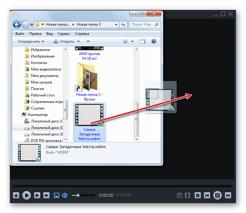 Перетягивание файла WEBM из Проводника Windows в окно программы Light Alloy