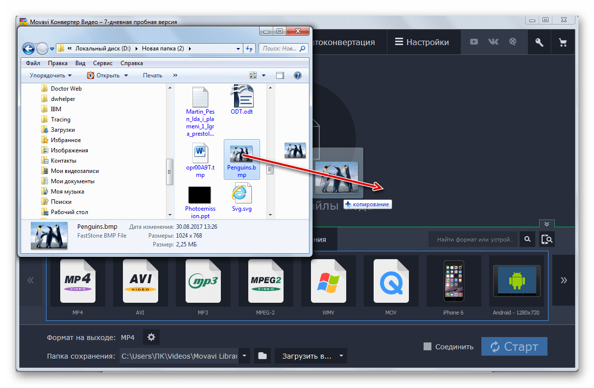 Перетягивание изображения в формате BMP из Проводника Windows в окно программы Movavi Video Converter