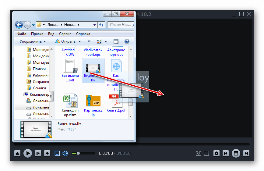 Перетягивание файла из Проводника Windows в окно программы Light Alloy